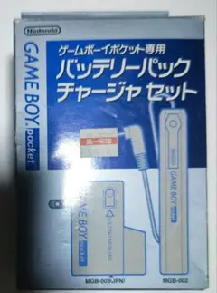 貴重！ゲームボーイポケット専用 バッテリーパック チャージャセット 任天堂