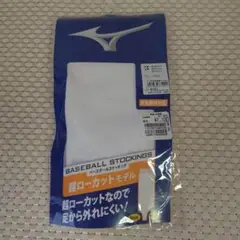 Mizuno 超ローカットモデル 野球用ストッキング