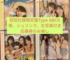 乃木坂46 Same numbers 初回仕様限定盤TypeABCD 4種セット