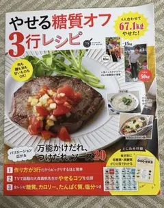 やせる糖質オフ 3行レシピ