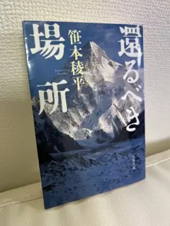 還るべき場所