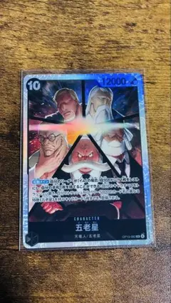 五老星　受け継がれる意思　ワンピース　カード　SR　五老星　天竜人/五老星