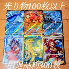 ポケモンカード 引退品 約300枚 値下げ不可