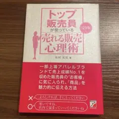 トップ販売員が使っている売れる販売心理術