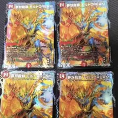 夢双龍覇 モルトDREAM モルトドリーム　SR 8/100 4枚