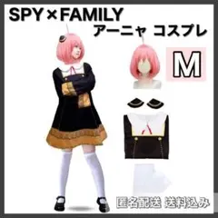 【⭐️ラスト1点⭐️】アーニャ コスプレ M 仮装 ウィッグ 衣装 スパイ