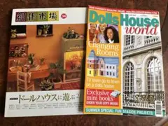 創作市場34 ドールハウスに遊ぶ② ドールハウス洋書1冊オマケ