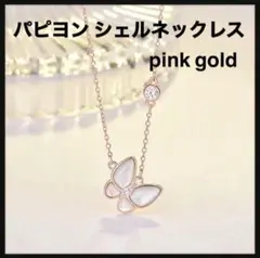 レディース ネックレス ペンダント バタフライ ピンクゴールド b