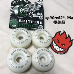 堀米雄斗 愛用ブランド spitfire スケボー ウィール 52㍉ 99a