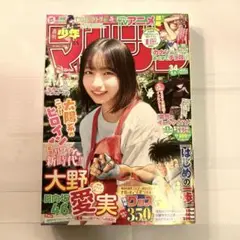 週刊少年マガジン8月号