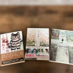 文庫本3冊セット