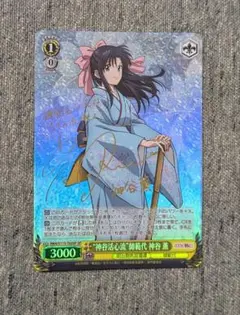 ヴァイスシュヴァルツ　“神谷活心流”師範代 神谷 薫　SP サイン　るろうに剣心