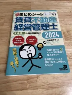 賃貸不動産経営管理士 2024