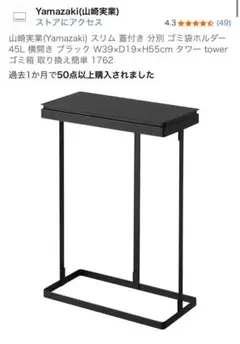山崎実業 TOWER ゴミ箱ホルダー 45L