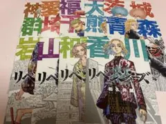東京リベンジャーズ ブロマイドセット (写真3枚有)