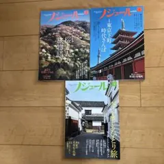 ノジュール2016.3.4.5 3冊セット