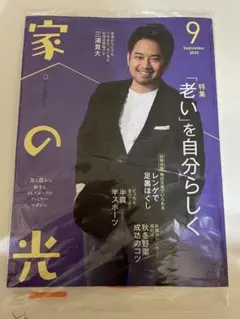 【新品、未開封】家の光8月9月号