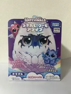 【新品未開封】Hatchimals ドラグル うまれて！ウーモ　アライブ