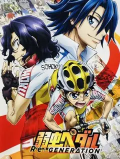 弱虫ペダル Re:GENERATION 映画パンフレット