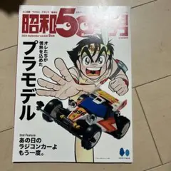 昭和50年男 2024年9月号