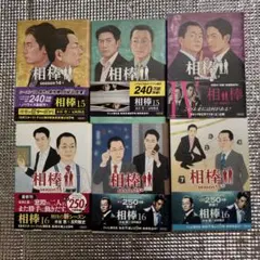 相棒season14上中下15上中下の6冊セット