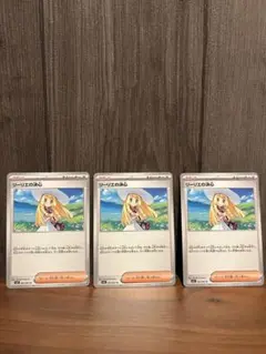 ポケモンカード リーリエの決心 U 3枚セット
