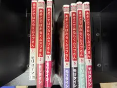 あそこではたらくムスブさん　全巻セット