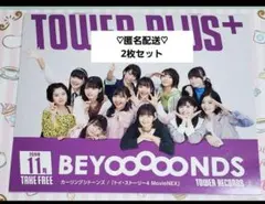 BEYOOOOONDS　TOWER PLUS 　2019　11月　ペーパー　冊子