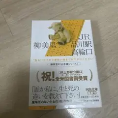 JR品川駅高輪口
