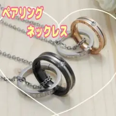 ペアネックレス ネックレス リング お揃い 新品 ペア プレゼント カップル