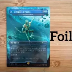 Foil ボーダーレス ホープの魔法「エアロガ」 サイクロンの裂け目 日本語版