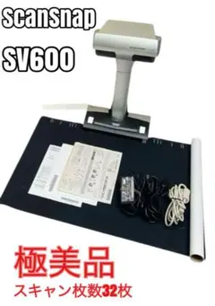 【ほぼ未使用】ScanSnap SV600 ドキュメントスキャナー