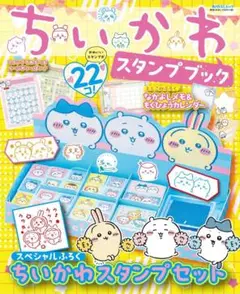 ちいかわ スタンプセット