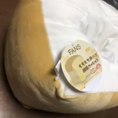 FANS もちもち食パン 腕枕クッション