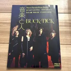 音楽と人 2024年12月号 BUCK-TICK