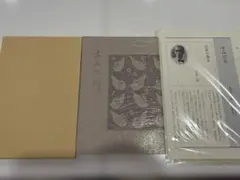 すみだ川　永井荷風　籾山書店　初版本復刻