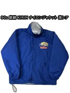 2025年最新】キリンビール ナイロンジャケットの人気アイテム