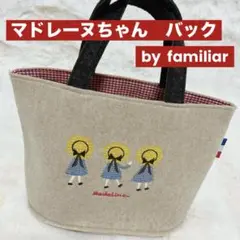 【新品同様】 マドレーヌちゃん　柔らかフェルト生地ミニトートバック