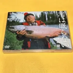 河は眠らない DVD 開高健 アラスカ キングサーモン釣り