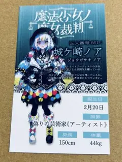 まのさば　城ヶ崎ノア　カード　特典