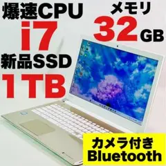 Core i7✨SSD1TB✨32GB✨カメラ✨東芝✨ゴールド✨ノートパソコン