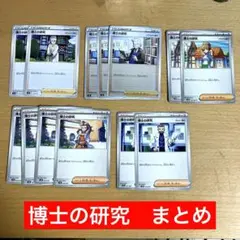 博士の研究　まとめ　ポケカ　ポケモンカード