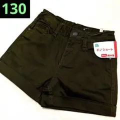 タイムセール‼️新品未使用 チノショートパンツ カーキ 130