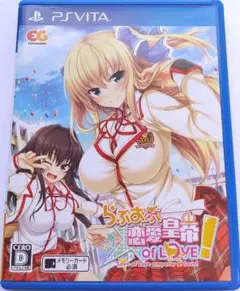 らぶおぶ恋愛皇帝 of LOVE!　PSVita