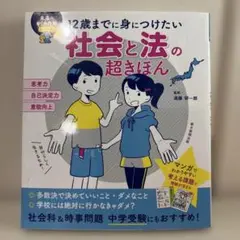 社会のしくみ超きほん