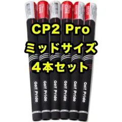 4本 ゴルフプライド CP2 Pro ミッドサイズ ブラック レッド