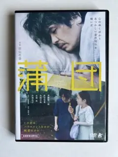【新品未使用】蒲団（ふとん）　秋谷百音　出演　セル版DVD