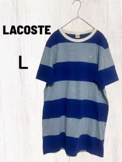 ★美品★LACOSTE ラコステ 青 ボーダーTシャツ 【L】半袖 トップス