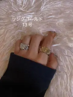 リングゴールド・13号