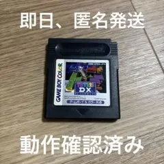 TETRIS DX ゲームボーイカラー専用　テトリス